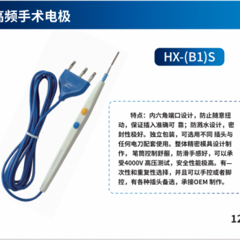 華訊角度 一次性高頻手術電極 一次性刀筆 手控刀 可拆卸